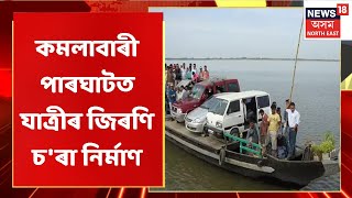 Majuli News | পাৰঘাটত চিকিৎসা কৰ্মীৰ বাবে আছুটীয়া কক্ষ নিৰ্মাণ