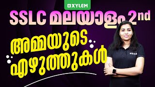 SSLC Model Exam 2025: Malayalam II - അമ്മയുടെ എഴുത്തുകൾ | Xylem SSLC