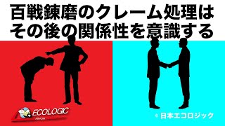 クレーム対処は、対処した後までを考える【奈良県桜井市　転職】