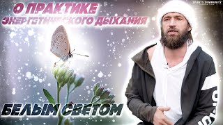 Практика исцеляющего дыхания ⚛ Что такое и зачем медитация \