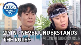 2D1N : Never Understands the Rules [2 Days \u0026 1 Night Season 4/ENG/2020.08.02]