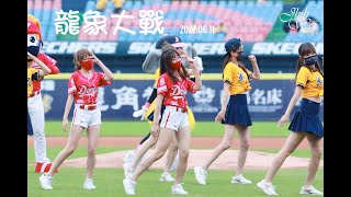 20220611 龍象大戰 開場舞 洲際棒球場  Dragon Beauties 小龍女 味全龍啦啦隊 拉拉 CAM