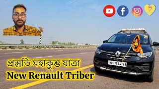 প্রস্ততি মহাকুম্ভ যাত্রা New Renault Triber!!! #hridhseyes #youtube #mahakumbha #mahakumbhmela2025