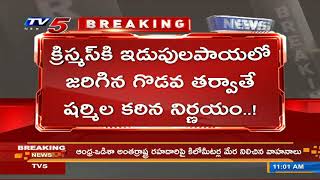 Big Breaking News: జగన్ టార్గెట్ గా బాణాన్ని గురిపెట్టిన షర్మిల | YS Sharmila Vs YS jagan | TV5 News