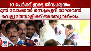 കൊലപാതകികള്‍ക്ക് വേണ്ടി ചെലവഴിച്ച 1.17 കോടി  ആത്മാഭിമാനം ഉണ്ടേല്‍ തിരിച്ചടയ്ക്കണം | K C Venugopal