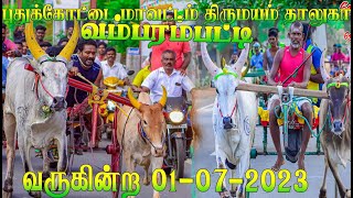 புதுக்கோட்டை மாவட்டம் திருமயம் தாலுகா வம்பரம்பட்டி மாபெரும் மாட்டு வண்டி பந்தய அழைப்பிதழ் 2023