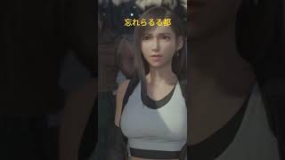 FF7 リバース　忘らるる都　ネタバレ