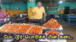 மேட்டூர் டேம் பொரிச்ச மீன் கடை செம டேஸ்ட் / Mettur fish fry