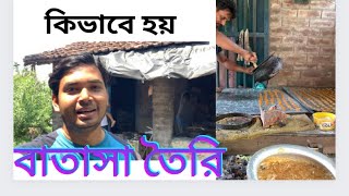 বাতাসা তৈরি কিভাবে হয় । গুড়ের বাতাসা /Sugar Candy ||Batasa Recipe||