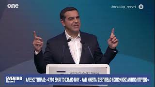 Τσίπρας: Αυτό είναι το σχέδιό μου – «Κάτι κινείται σε επίπεδο κοινωνικής αντιπολίτευσης»