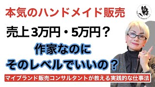 メルカリで不用品を売る感覚で始めていいの?!MAX月５万円を目標にしてしまうとすぐに頭打ち状態になり、売れれば売れるほど苦しくなるよ。