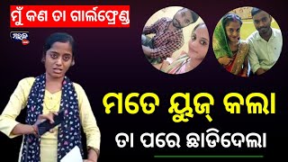 ମୋର ମୋ ସ୍ୱାମୀ ଦରକାର - ଜ୍ୟୋସ୍ନା