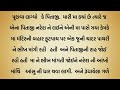 દીકરો વિદેશમાં ગયા બાદ તેની વહુએ જે કર્યું તે જાણીને હોશ ઉડીગયા gujarati story moral story varta