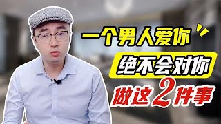 男人要是经常用这句话敷衍你，说明他在假装爱你