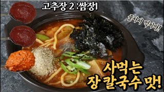 며느리도 모르는 강릉 장 칼국수 맛집 할머니의 비밀..