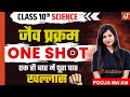 Class 10 | जैव प्रक्रम  | Jaiv Prakram | Vigyan | One Shot Life Processes Class 10 | Pooja Mam