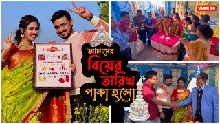 আমাদের বিয়ের তারিখ পাকা হলো🦋 পূজার পুরো পরিবার আমাদের বাড়ি এলো🥰 | Puja Saha | Swarnajit | Vlog 98