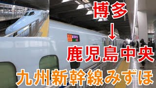 【博多→鹿児島中央】九州新幹線 みずほ605号に乗ったらあっという間に鹿児島に着きました。