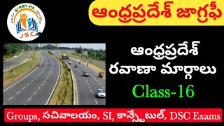 రోడ్డు రవాణా మార్గాలు | Class-16| ఆంధ్రప్రదేశ్ జాగ్రఫీ| Appsc Groups, సచివాలయం,SI, constable