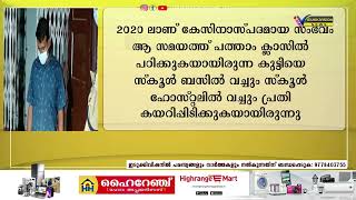 ഇടുക്കിയിൽ അന്ധ വിദ്യാർത്ഥിനിയെ പീഡിപ്പിച്ച കേസിലെ പ്രതി അറസ്റ്റിൽ