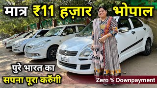 ₹11,000 में कार ले जाएं | Second Hand Car Starting Only ₹11,000 | Used Car Under 1 lakh in Bhopal🔥