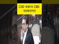 cid ধরতে cbi ডাকলেন বিচারপতি বিস্বজিত বসু calcuttahighcourt cid cbi biswajitbasu