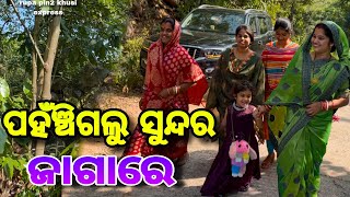 ପହଞ୍ଚିଗଲୁ ସୁନ୍ଦର ଜାଗାରେ / Rupa Pin2 Khushi