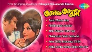 Ananda Ashram | Bengali Movie Songs Audio Jukebox | Uttam Kumar, Sharmila Tagore