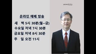 2020.11.22 주일예배  말씀 / 백경삼 목사 / 주님께 복 받는 초청자의 마음!