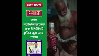 #bengali Rudraa Jeevandan Kit for Detoxification Digestion Immunity Booster | Rpulse patients review