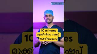 മൂക്കിൻറെ ഭംഗി കൂട്ടം - 10 മിനുറ്റിൽ || liquid rhinoplasty