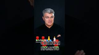 Турчинский Владимир 🌹🌹🙏🕯️Светлая Память