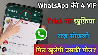 WhatsApp की 4 VIP Trick का ख़ुफ़िया राज़ सीखलो | खुलेगी उसकी पोल? Tips & Trick