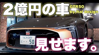 【GTR50】世界に50台しかない激ヤバ車両を納車してました。【MR.HIRO】