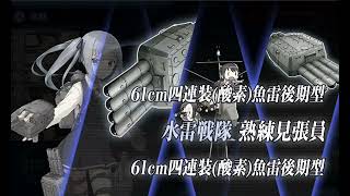 艦隊これくしょん~艦これ~ 2022年冬イベント E5-3甲 ゲージ破壊