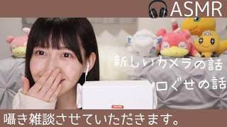 【快眠ASMR】自宅での寂しさを感じない20分間に。囁き雑談【音フェチ/Whisper】