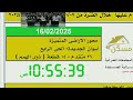 اجراء القرعة العلنية اليدوية لتخصيص الاراضي السكنية و الوحدات السكنية يوم 16 فبراير 2025