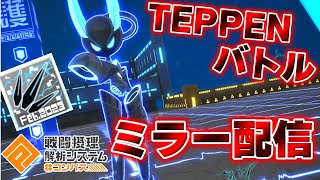 【#コンパス】コンパスニュース＆TEPPENミラー配信！！