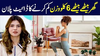 How to Lose 6Kg Weight at Home? | Diet Plan | Ayesha Nasir