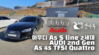 [차량리뷰] 아우디 Audi A5 S line 45 FTSI quattro 콰트로 2nd Gen 이민재