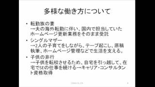 厚生労働省「私らしい働き方発見セミナー」Part 3/4