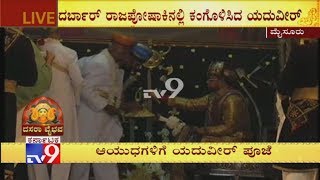 Mysuru Dasara 2019: Yaduveer Wadeyar Performed Puja To Weapons At The Palace - Part1