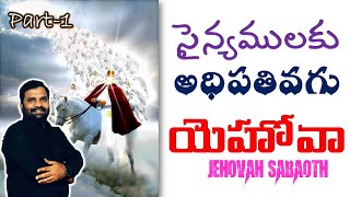 || సైన్యములకు అధిపతివగు యెహోవా (Part-1) || Sunday Second Service || 07-11-2021 ||