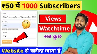 How To Buy Subscribers On Youtube, Watchtime, Views In Cheap Rate || 50 Rs मे 1000 Subscribers ??