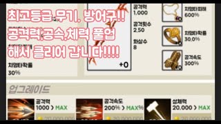 저세상 타격감!!! 성디펜스RPG 2편!!  (게임추천. 모바일게임추천. 무과금. 모바일RPG. 방치형게임.타격감. 갓겜. 썩쏘님과 합방할때까지)