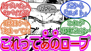 【最新1122話】ジョイボーイがエメトに残した覇気結びのロープの伏線が1話目から使われているロープなのではと考察する読者の反応集【ワンピース反応集】