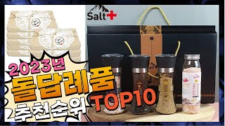 돌답례품 상품평이 좋은! 추천해드려요 추천 TOP10