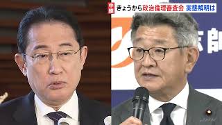 政倫審 岸田総理自ら出席の決断「これは勝負だから」安倍派幹部ら5人には相談せず　“トップダウン”決定に党内は疑心暗鬼｜TBS NEWS DIG