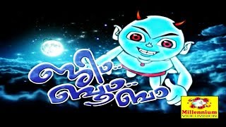 Jheem Bhoom Bhaa | Kuttichathan | Malayalam Animation Story | Kids Special