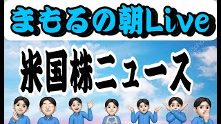 2.２２ 朝Live‼️米国株株価朝一チェック！！！